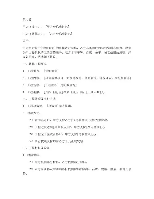 包清工装修协议书范本(3篇)