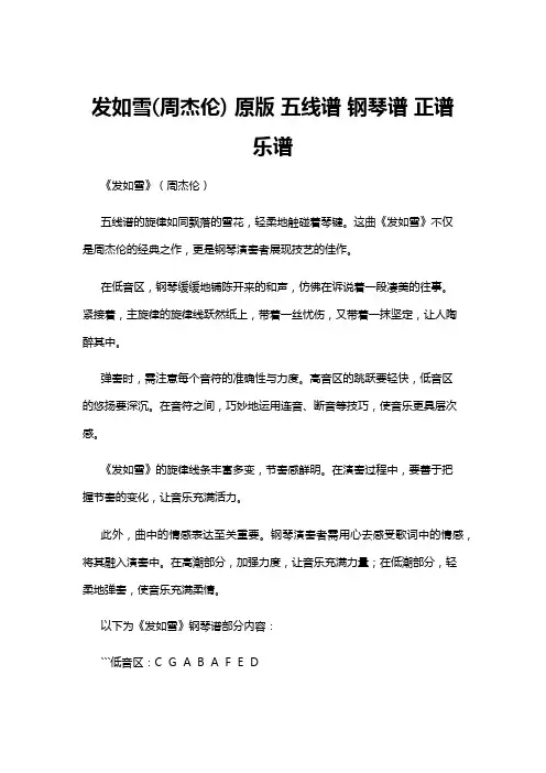 【五线谱】发如雪(周杰伦) 原版 五线谱 钢琴谱 正谱 乐谱