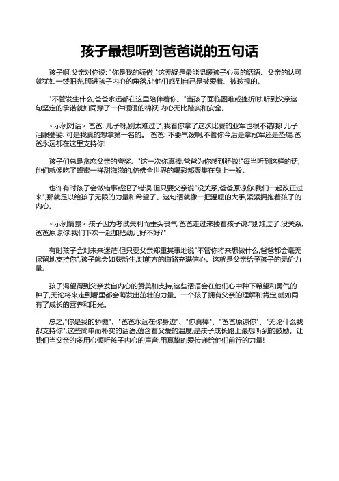 孩子最想听到爸爸说的五句话