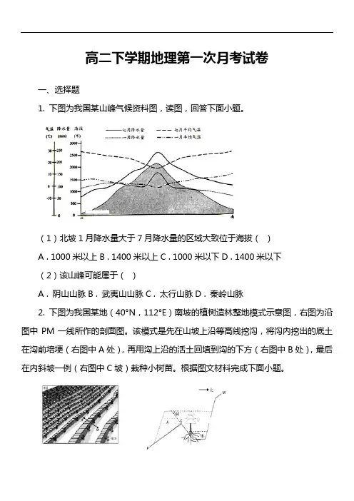 高二下学期地理第一次月考试卷第9套真题