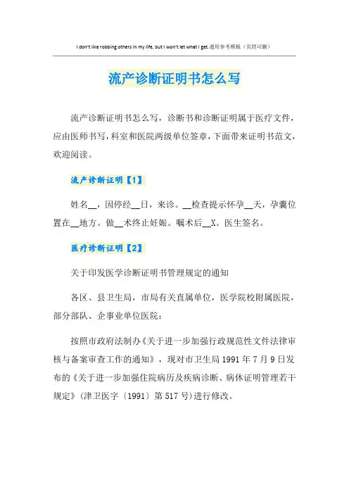流产诊断证明书怎么写