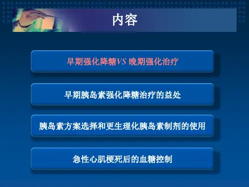 2型糖尿病的胰岛素治疗进展与规范课件