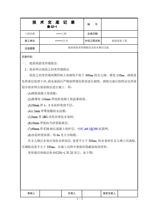 变形缝及防水做法技术交底