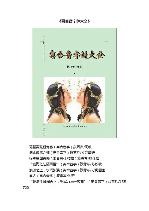 《离合音字谜大全》