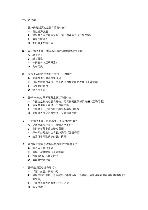 医保知识竞赛题
