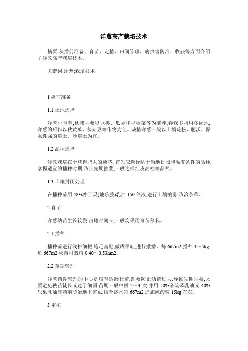 洋葱高产栽培技术