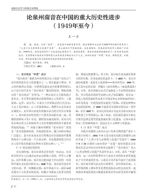 论泉州南音在中国的重大历史性进步(1949年至今)