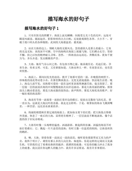 描写海水的好句子