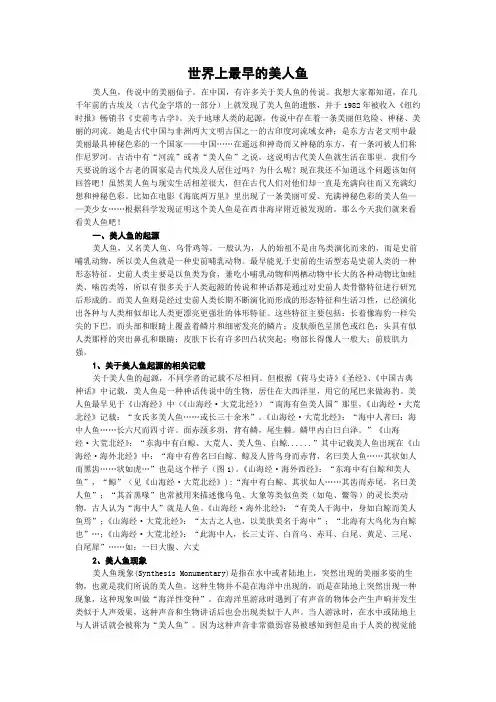 世界上最早的美人鱼
