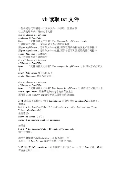 vb读取txt文件