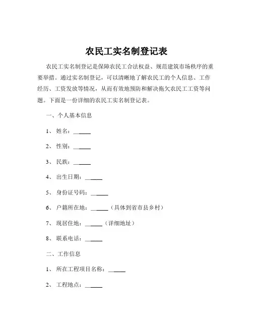 农民工实名制登记表