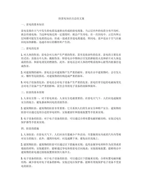 防雷电知识点总结文案