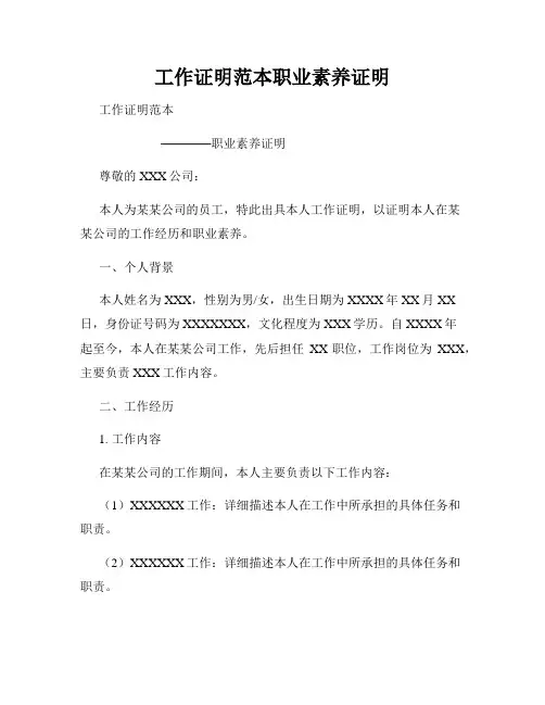 工作证明范本职业素养证明