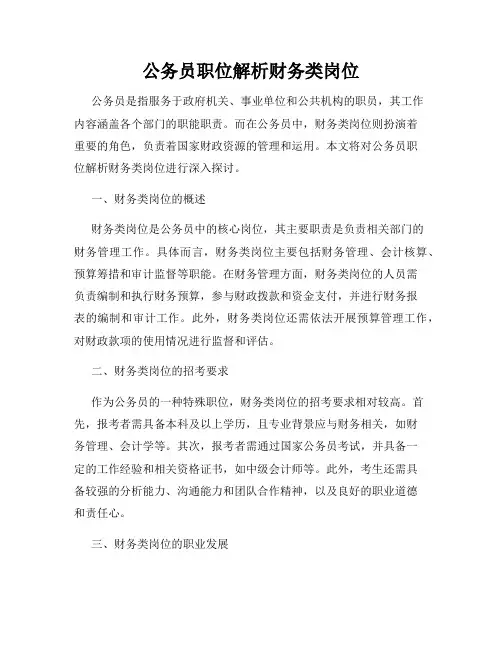 公务员职位解析财务类岗位