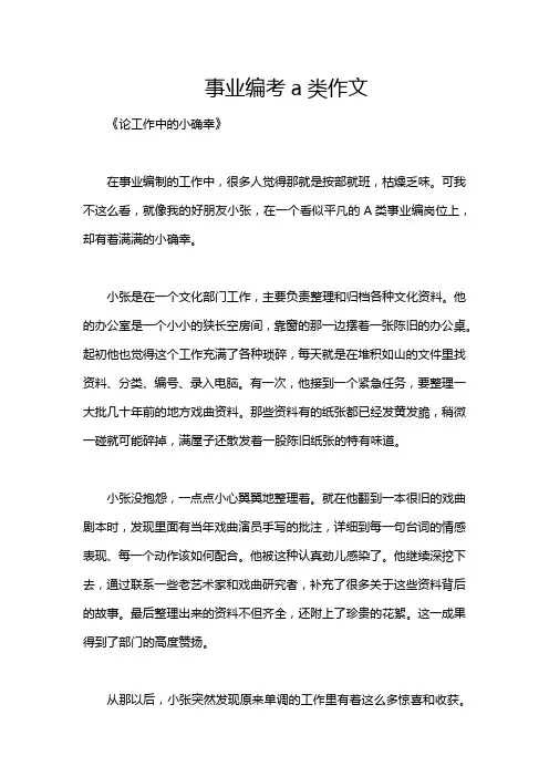 事业编考a类作文