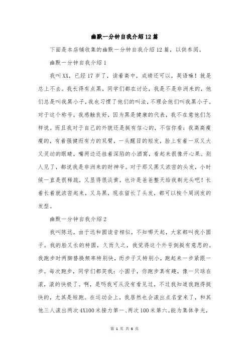 幽默一分钟自我介绍12篇