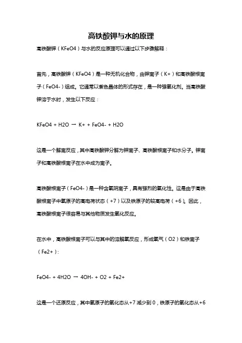 高铁酸钾与水的原理