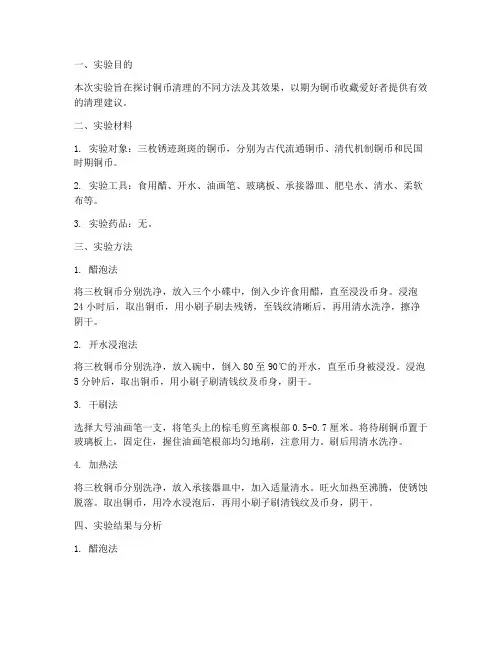 铜币清理实验报告