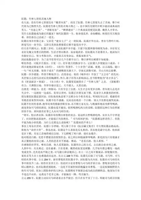 阮籍 竹林七贤之一