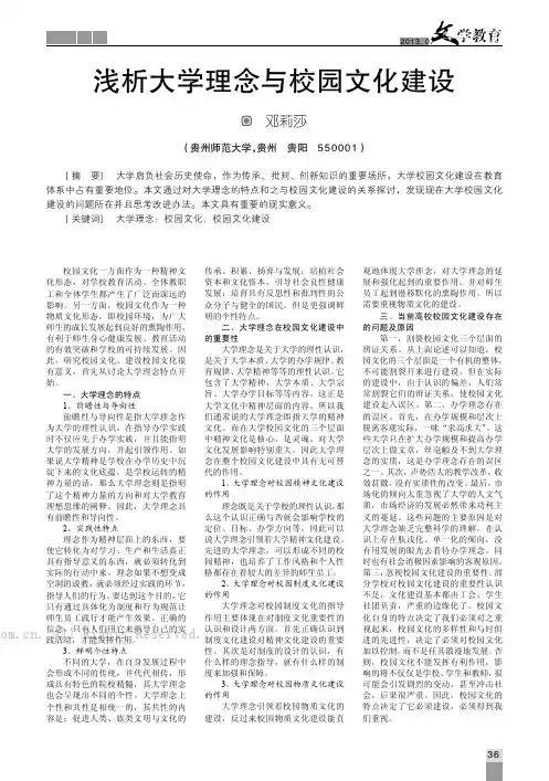 浅析大学理念与校园文化建设
