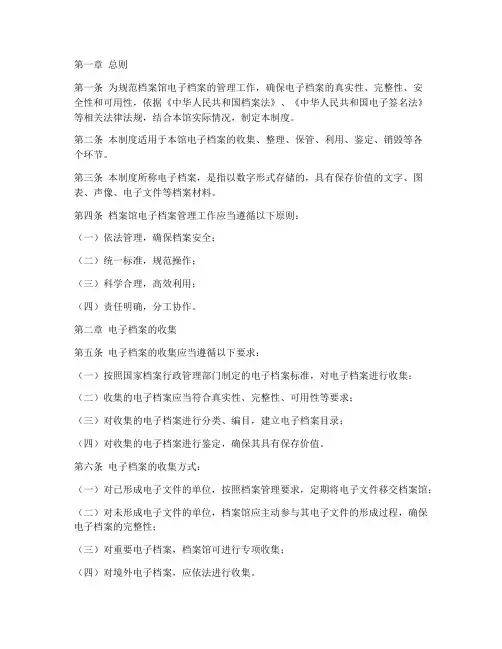 档案馆电子档案管理制度