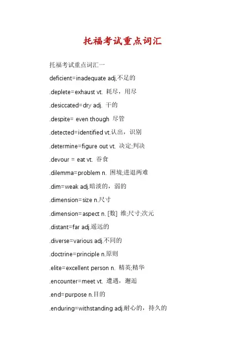 托福考试重点词汇