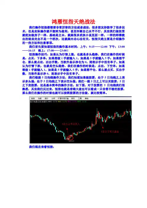 恒指天绝战法