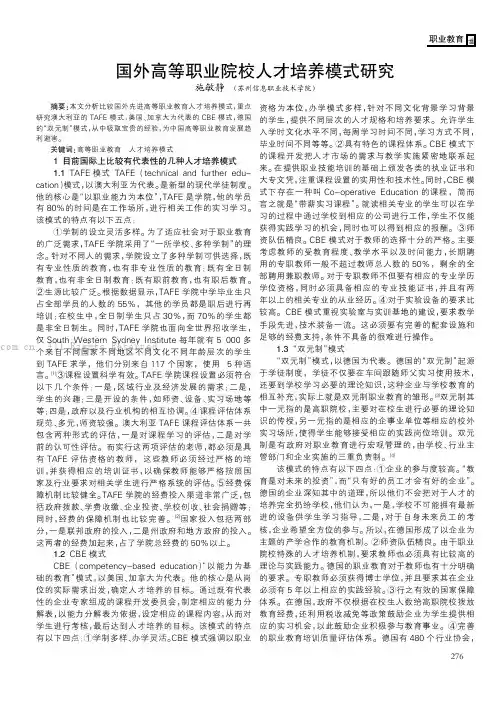 国外高等职业院校人才培养模式研究