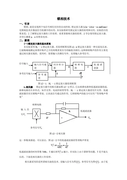 16、锁相技术