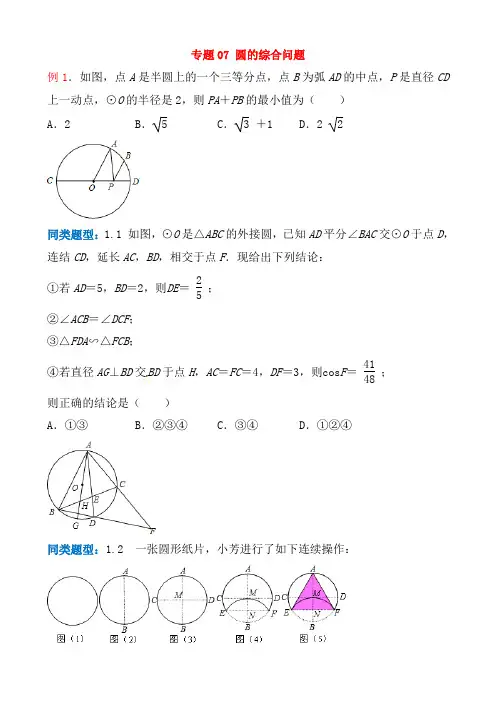 江苏省无锡地区2019年中考数学选择填空压轴题专题7圆的综合问题(含答案)69