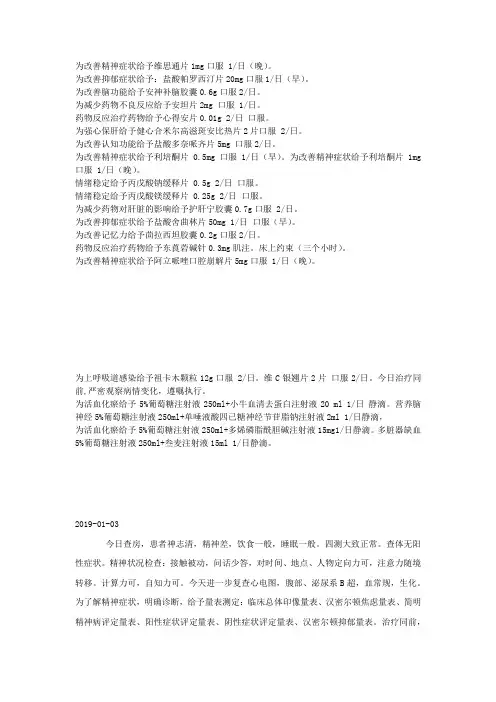 药物说明
