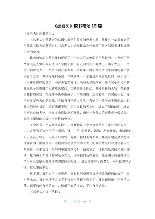 《高老头》读书笔记15篇