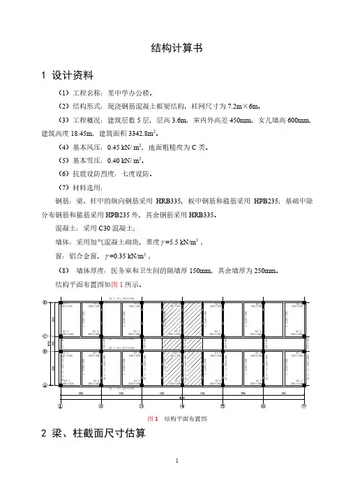 结构计算书-范例