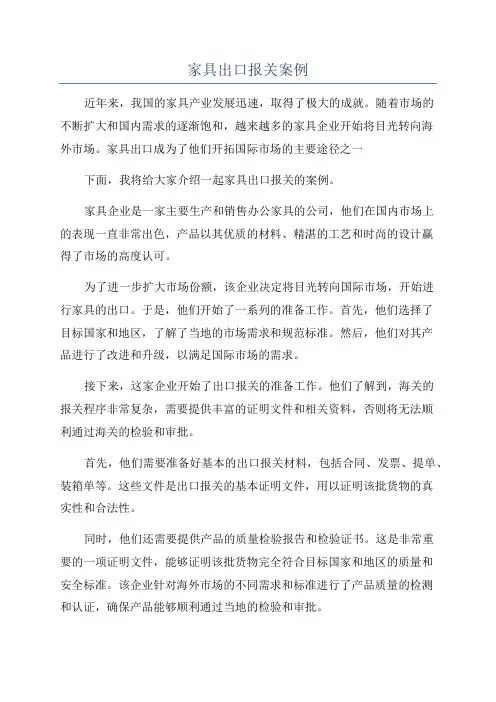 家具出口报关案例