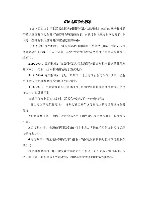 直流电源检定标准