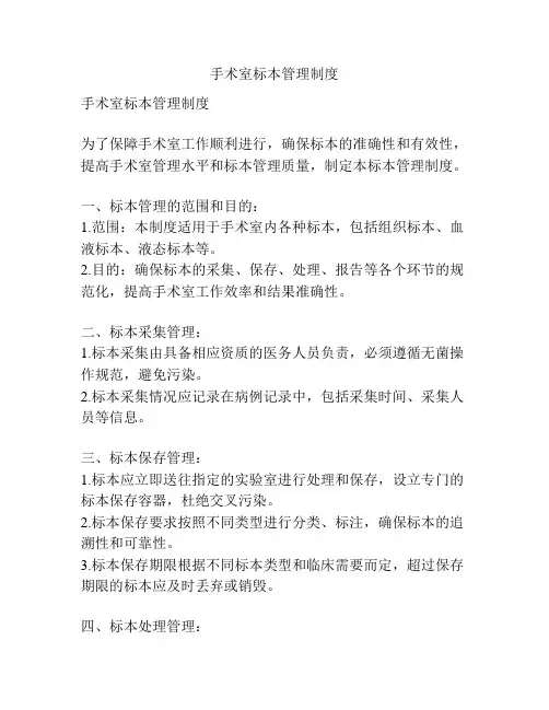 手术室标本管理制度