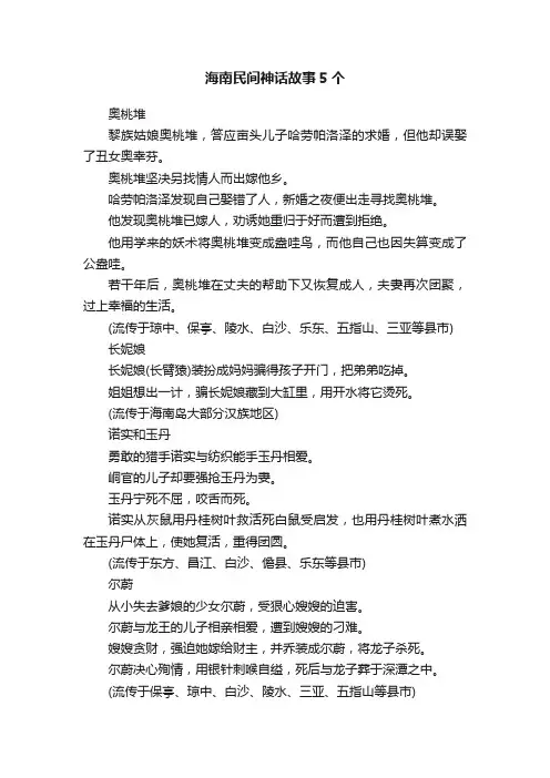 海南民间神话故事5个