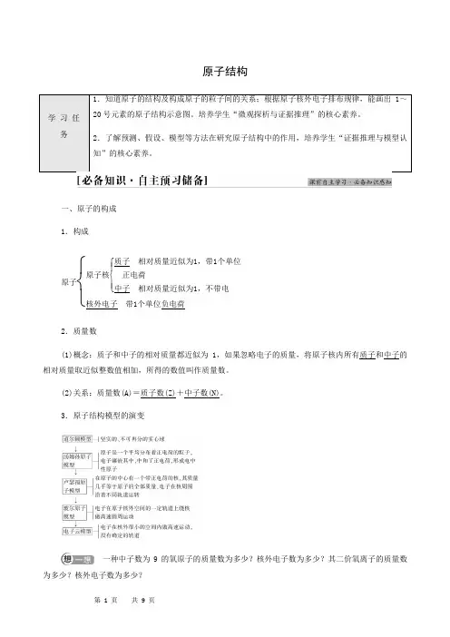 第4章 物质结构元素周期律 第1节 基础课时 18原子结构
