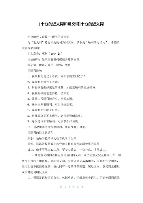 [十分的近义词和反义词]十分的近义词