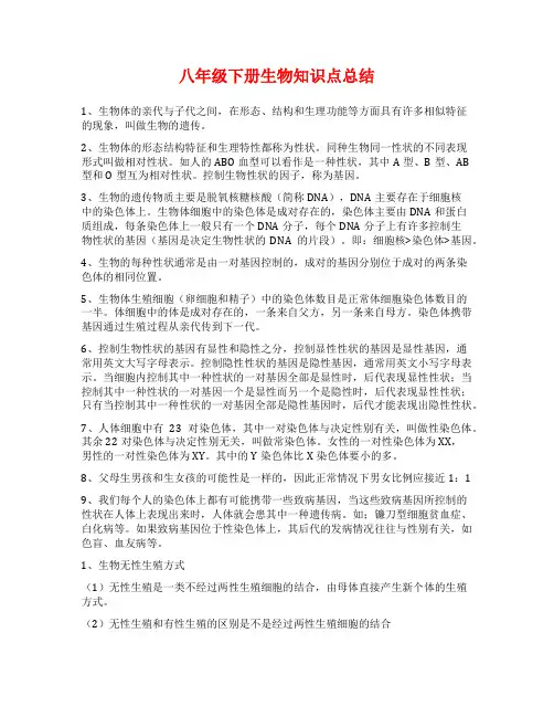 八年级下册生物知识点总结