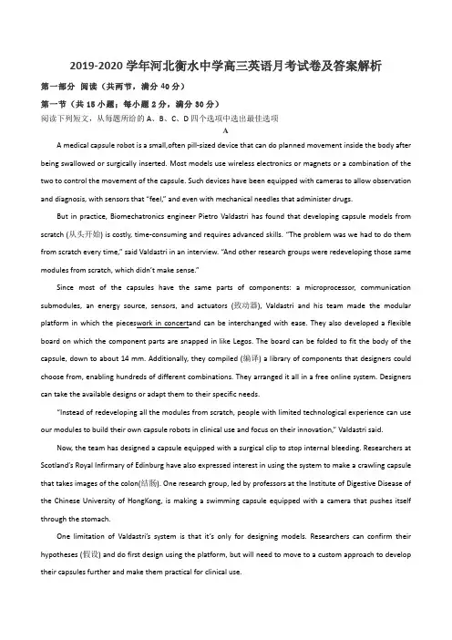 2019-2020学年河北衡水中学高三英语月考试卷及答案解析