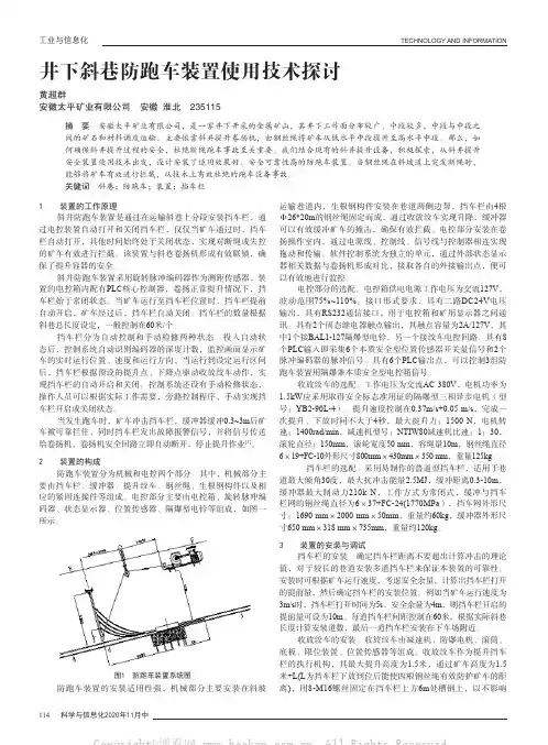 井下斜巷防跑车装置使用技术探讨