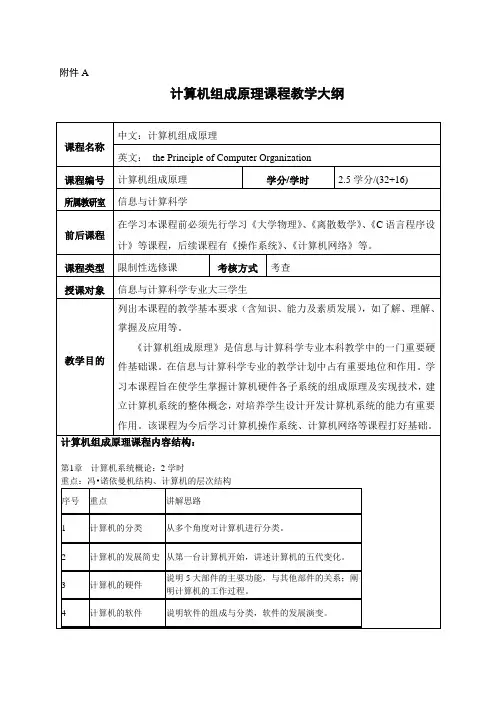 计算机组成原理课程教学大纲.doc