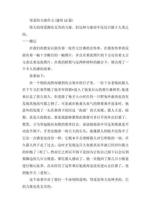 中小学母爱的力量作文(通用15篇)