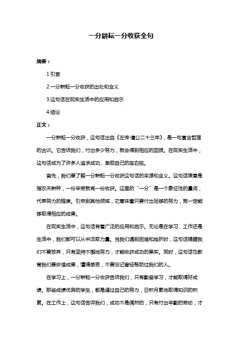 一分耕耘一分收获全句