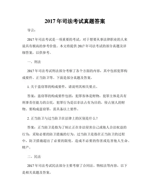 2017年司法考试真题答案