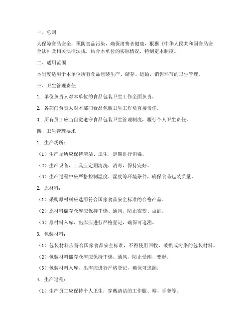 食品包装卫生管理制度