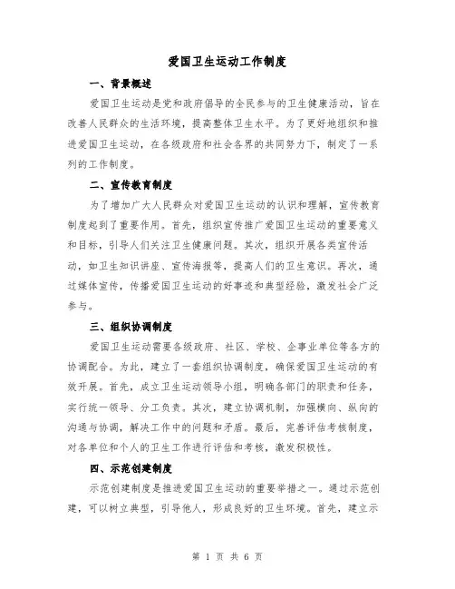 爱国卫生运动工作制度（4篇）