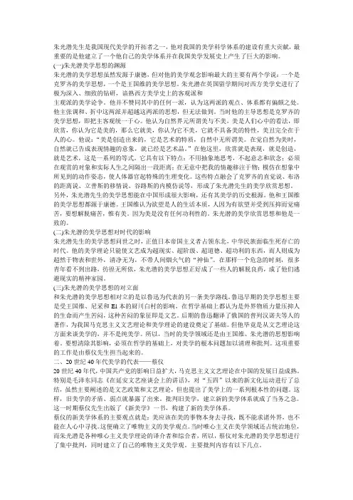 中国现当代美学三大家美学观点之历史比较