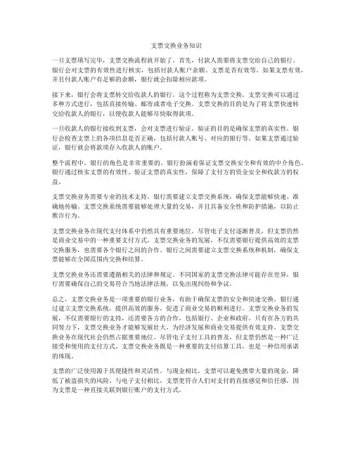 支票交换业务知识